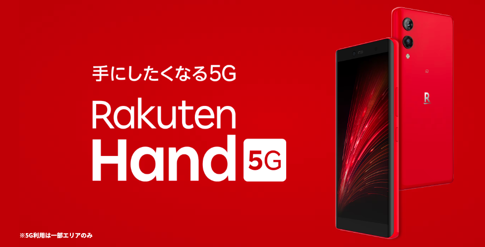 Rakuten Hand 5G