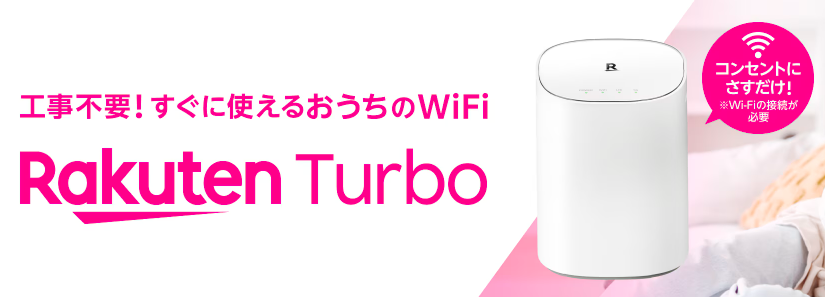 Rakuten Turbo